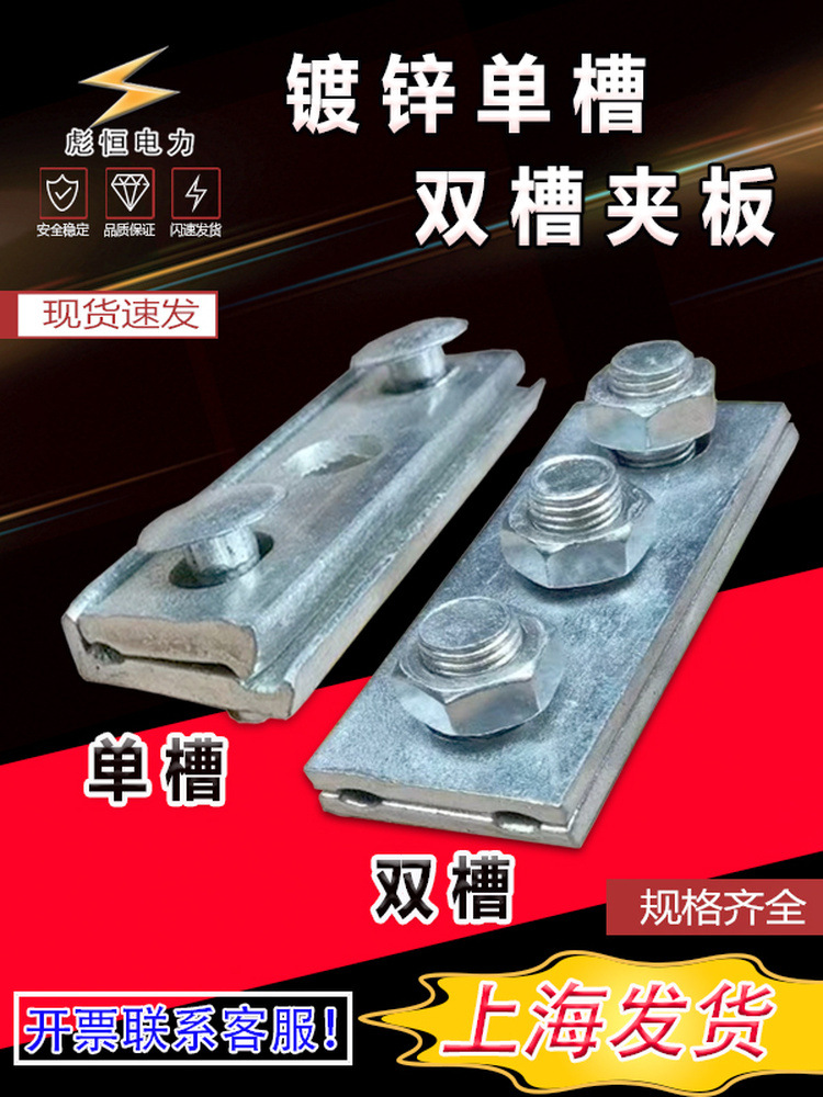 电力通信镀锌双三眼单槽夹板双槽高压钢绞线架空紧固夹板镀锌夹板