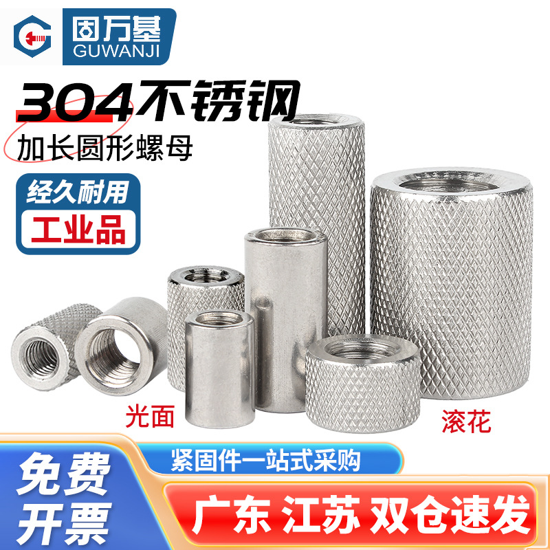 固万基304不锈钢六角加长螺母柱 圆柱螺杆连接螺帽加厚内螺纹丝杆