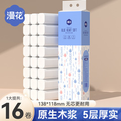 漫花16大卷无芯卷筒纸家用实惠装整提卫生纸原生木浆5层加厚厕用
