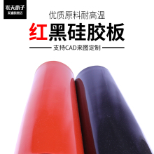 耐高温硅胶板 硅胶垫 减震密封垫硅橡胶板红色/黑色 1/2/3/5/10mm