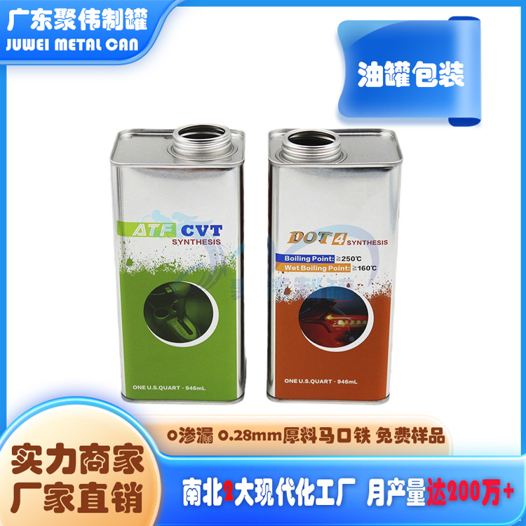 东莞制罐厂批发润滑油铁罐1升 汽车润滑油马口铁包装配螺丝盖