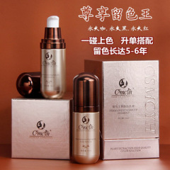 純植物永 久咖紋繡色乳不變色眉毛眼線色料液體高端品牌CS留色王