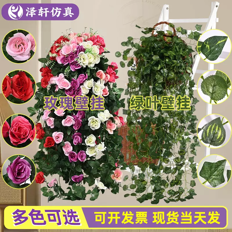 仿真玫瑰花壁挂遮挡装饰藤蔓绿植绿萝叶壁挂假花庭院走廊阳台装饰