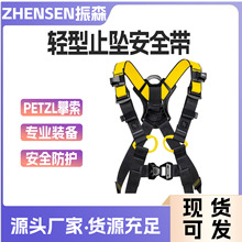 法国PETZL攀索牌五点式防坠落安全带C073BA01/C073BA02
