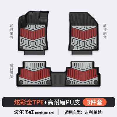 Modelə uyğun ayaqaltı, Geely Galaxy E5 A7 Xingjian - geely-binyue-bordeaux-red-floor-mats