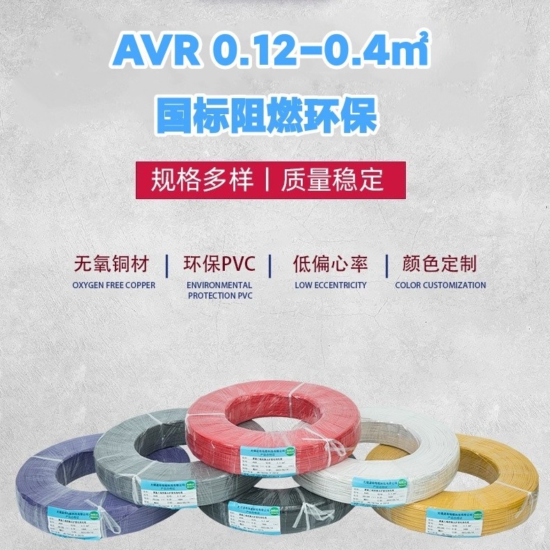 源头工厂国标RV阻燃电子线 0.12-0.4平方 RoHS认证 厂家直销价优