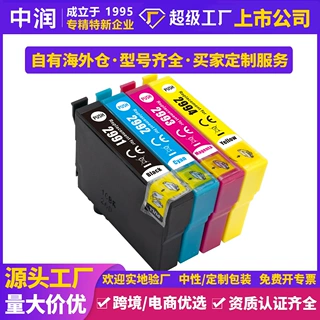 中润彩色兼容29XL喷墨墨合2991-4打印机墨盒适用Epson爱普生