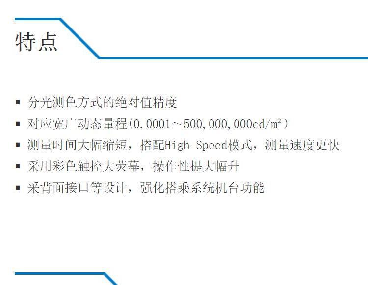 议价辉度测定 色度检测计 光谱测定 分光辐射！