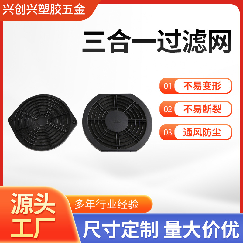 现货批发机箱金属过滤网 170三合一防尘过滤网风机散热过滤风扇网