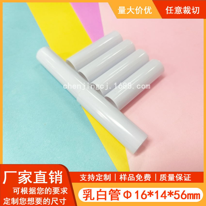 白色塑料管 加厚1毫米PVC材质塑料有硬管 支撑管抗压直径16毫米