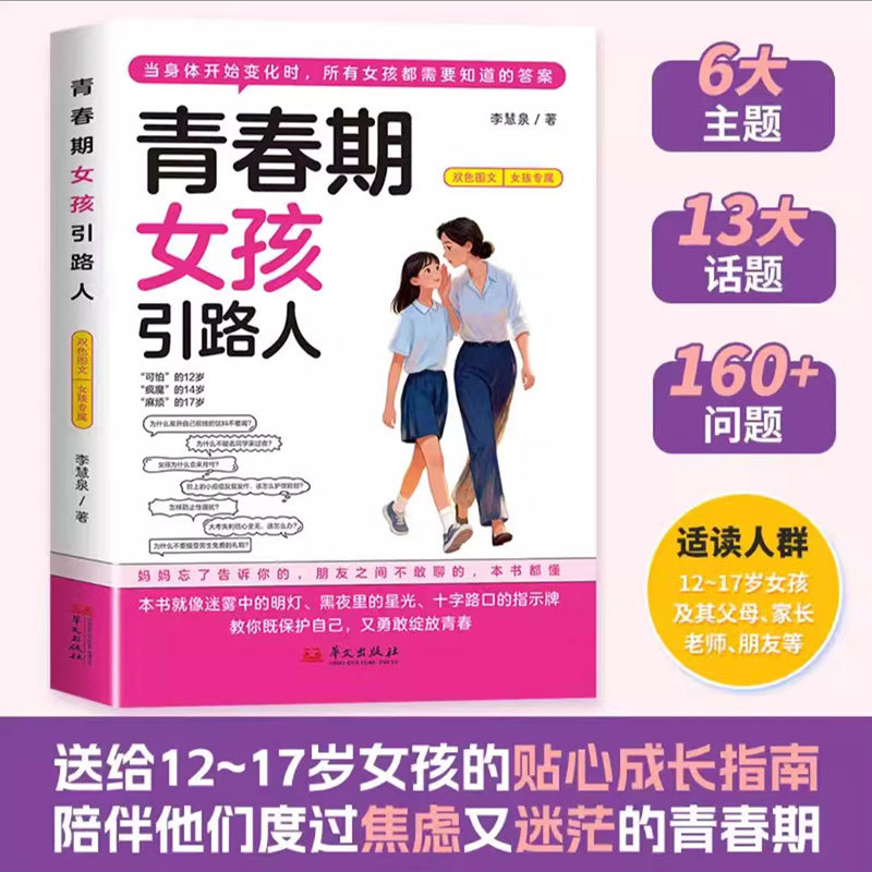Adolescent girls' guide