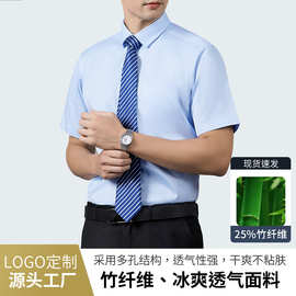 竹纤维男士短袖衬衫夏高级感透气排汗冰丝品质衬衣寸衣衫刺绣logo