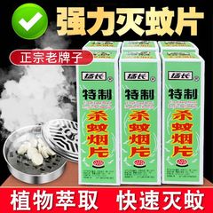 蚊よけスモークタブレット 超強力版 燻煙式蚊よけ神器 蚊よけタブレット 蚊取り線香 強力蚊退治 20箱