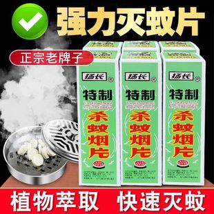 Mosquito-Killing Smoke Tablets Super Powerful Version Smoked Mosquito Repellent Artifact Mosquito-Killing Tablets Mosquito-Repellent Incense Powerful Mosquito-Killing 20 Boxes