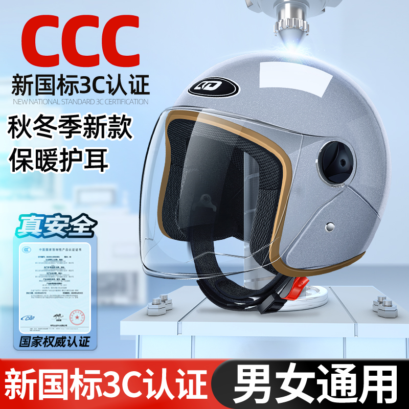 Universal 3C Certified Helmet Universal for All Seasons Electric Motorcycle (Auto Parts and Accessories) - 3c-new-helmet-autumn-and-winter-warm-earmuffs-universal-head-circumference-54-62cm