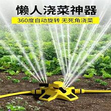 通水自动旋转喷头农用菜田园林苗圃草地可多个串联大范围洒水灌溉