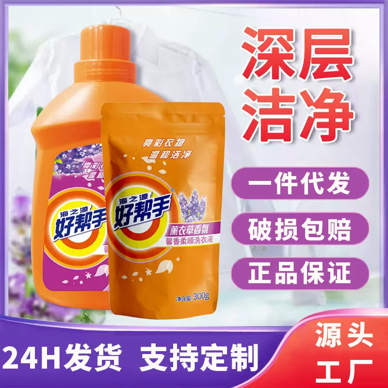 薰衣草香氛洗衣液4斤量批300g袋装家用洗涤剂厂家批发正品包邮