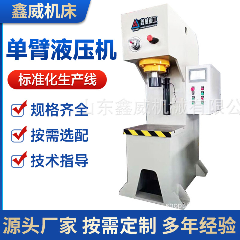 液压机厂家 YL41-63吨伺服数控压力机轴承压装整形单臂液压机