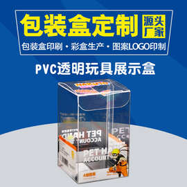 定制pvc公仔包装盒玩偶棉花娃娃pet透明展示盒加工pp玩具印刷厂家