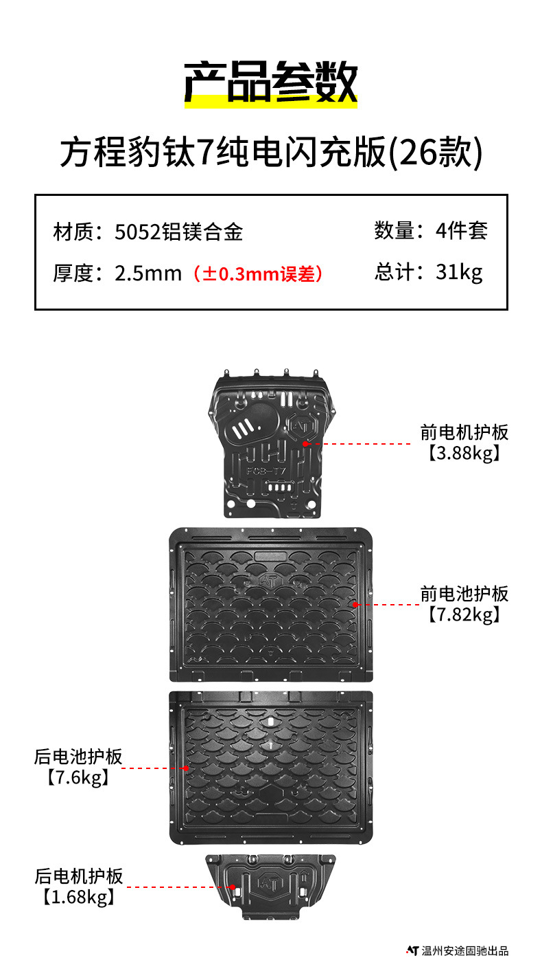 25 models of Fangchengbao Titanium 7 chassis guards, 26 models of Titanium 3 fast-charging version aluminum-magnesium alloy battery guards, modification accessories