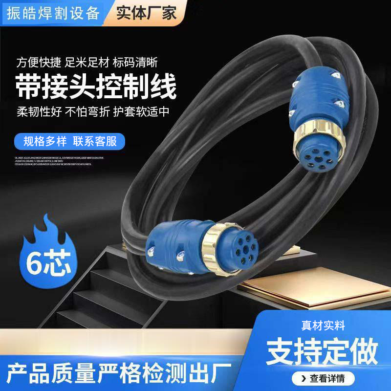 厂家供应 气保焊机控制线连接线送丝机国际6芯7芯二保焊机控制线