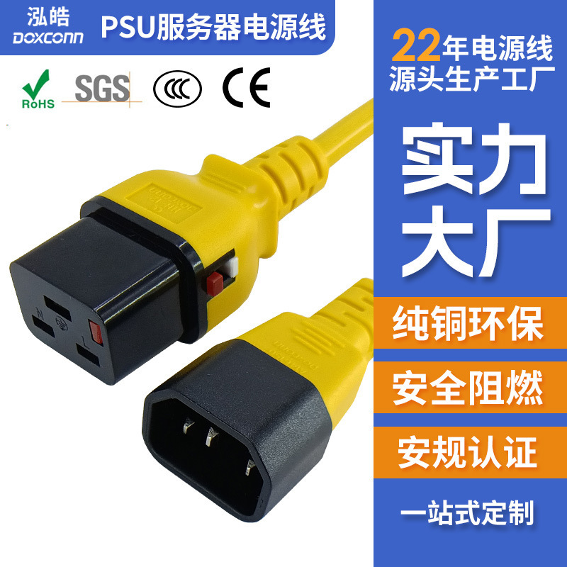 Iec Power Extension Cord Psu Equipment Switch C14 to C19 Self-Locking Power Cord Anti-Falling