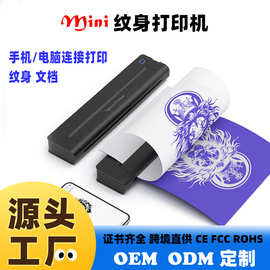 跨境纹身打印机便携打印机蓝牙热敏打印机办公打印尺寸纹身师必备