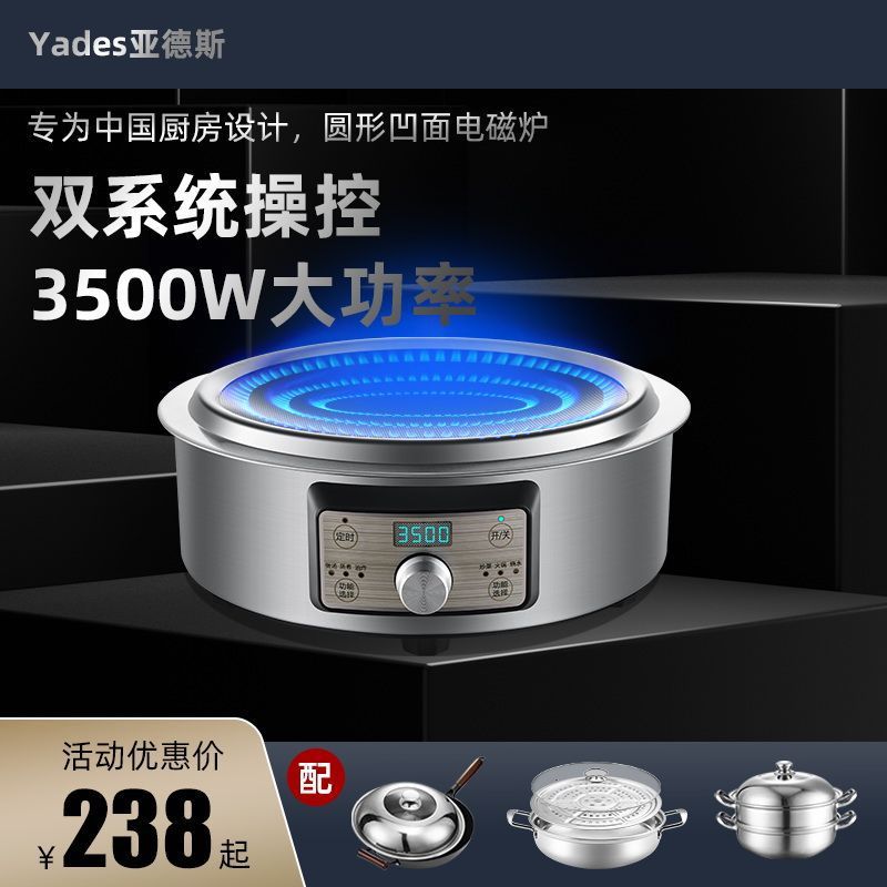 Yades亚德斯 凹面电磁炉家用省电多功能一体炒锅圆形凹灶套装