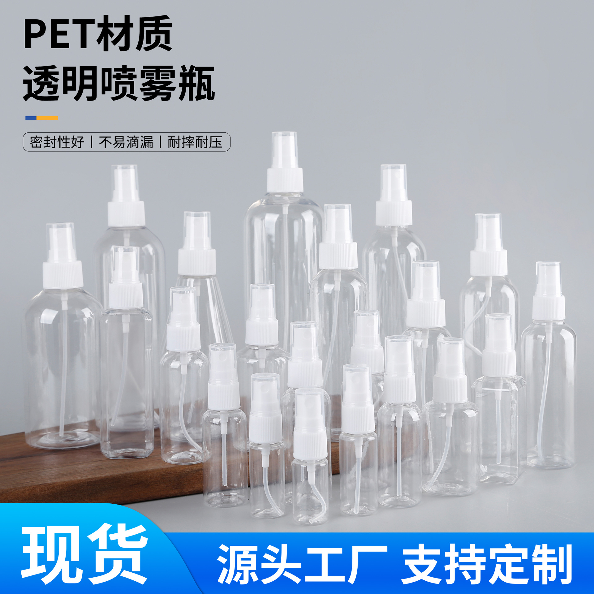 现货透明喷雾瓶5-500毫升细雾喷瓶按压加厚pet小喷壶液体分装瓶