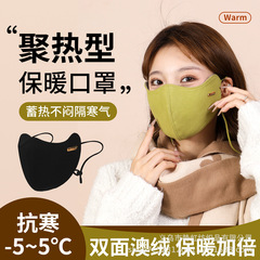 澳绒保暖口罩秋冬立体防寒高颜值防风护眼角透气升级双面澳绒口罩