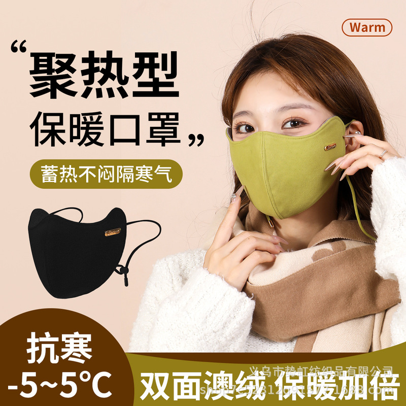 澳绒保暖口罩秋冬立体防寒高颜值防风护眼角透气升级双面澳绒口罩|undefined