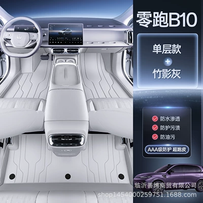 Suitable for Zero B10 Floor Modelə uyğun ayaqaltı - 25-styles-premium-selection-bamboo-shadow-gray-single-layer-foot-mat