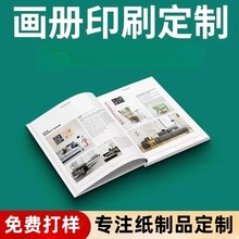 企业展会宣传单印刷海报画册宣传册公司员工手册产品说明书定制