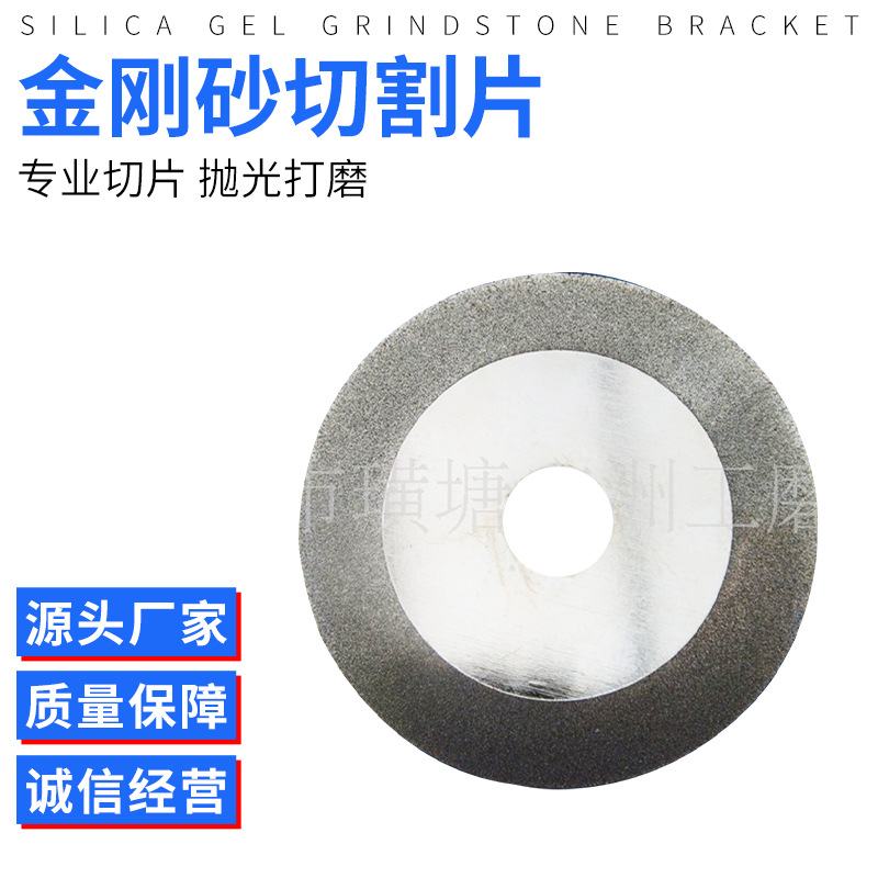陶瓷玻璃锰钢金刚砂切割片宝石玉石合金金刚砂锯片切割机圆切割片