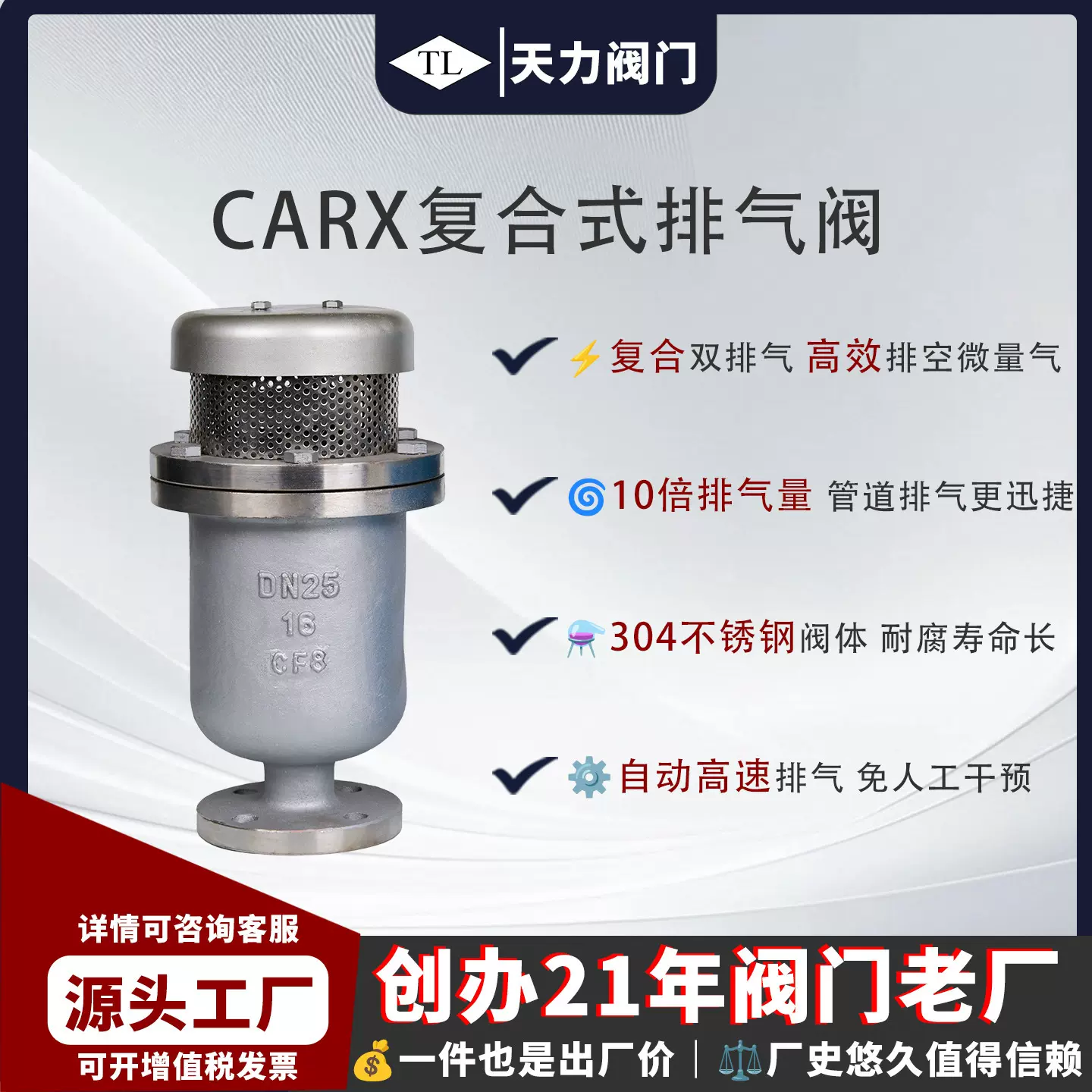 工厂价直销高压自动快速304不锈钢法兰复合式排气阀水管天力dn80