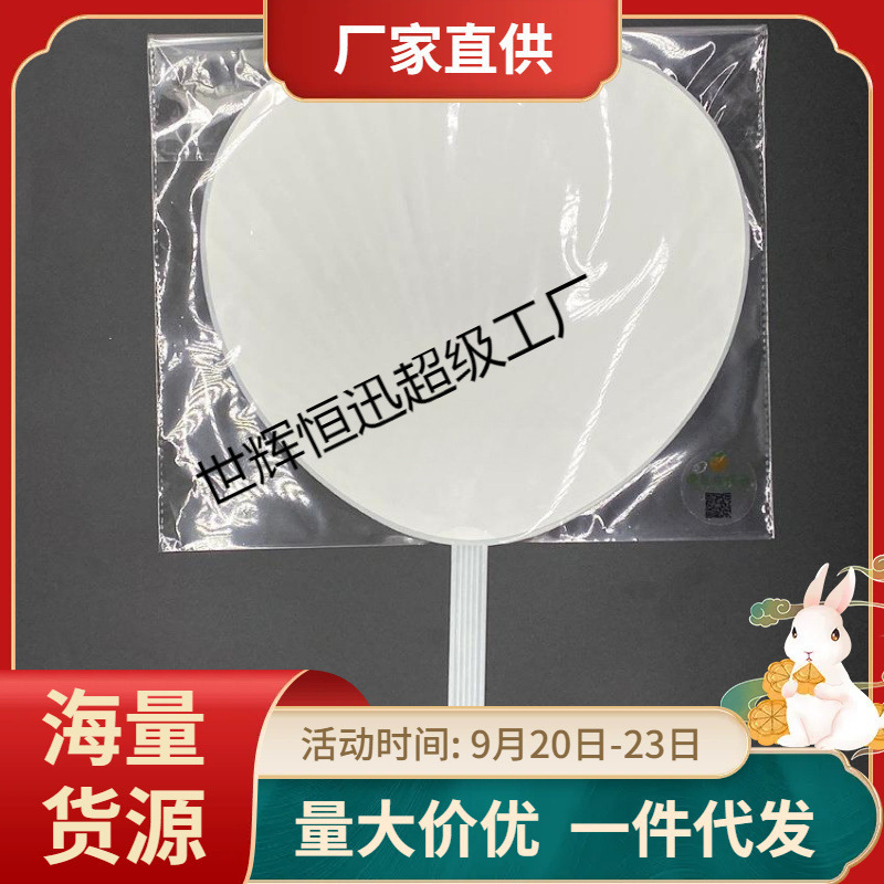 明星应援扇广告扇塑料 空白纯色扇子量大可* 应援扇套|undefined