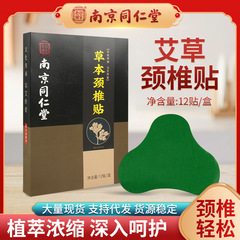 南京銅仁堂ハーブ頚椎パッチ家庭用自己発熱関節温灸パッチ膝パッチ温湿布腰椎パッチ