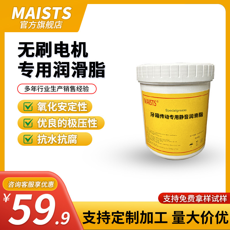 无刷电机专用润滑脂批发行星齿轮轴承油防锈减速机润滑脂抗氧化