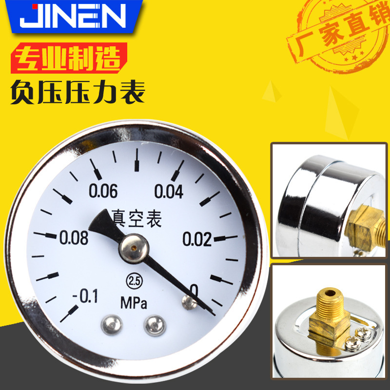 真空负压压力表Y-40Z -0.1MPa 1分银白色气压表外壳铁镀铬