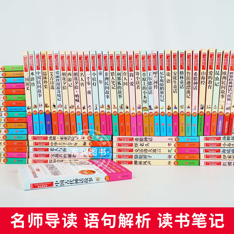 正規版愛閲読課程化叢書小中学生中外文学名著バリアフリー精読版課外書籍