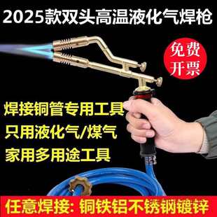 Double-Head High-Temperature Gas Liquefied Gas Welding Gun Repair Air Conditioning Copper Pipe Stainless Steel Welding Small Tool Portable Hair Burning