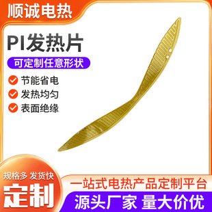 Pi Film Eye Mask Heating Film USB Low Voltage Electric Heating Film Beauty Steam Eye Mask Pi Eye Protection Instrument Heating Film Electric Heating Film
