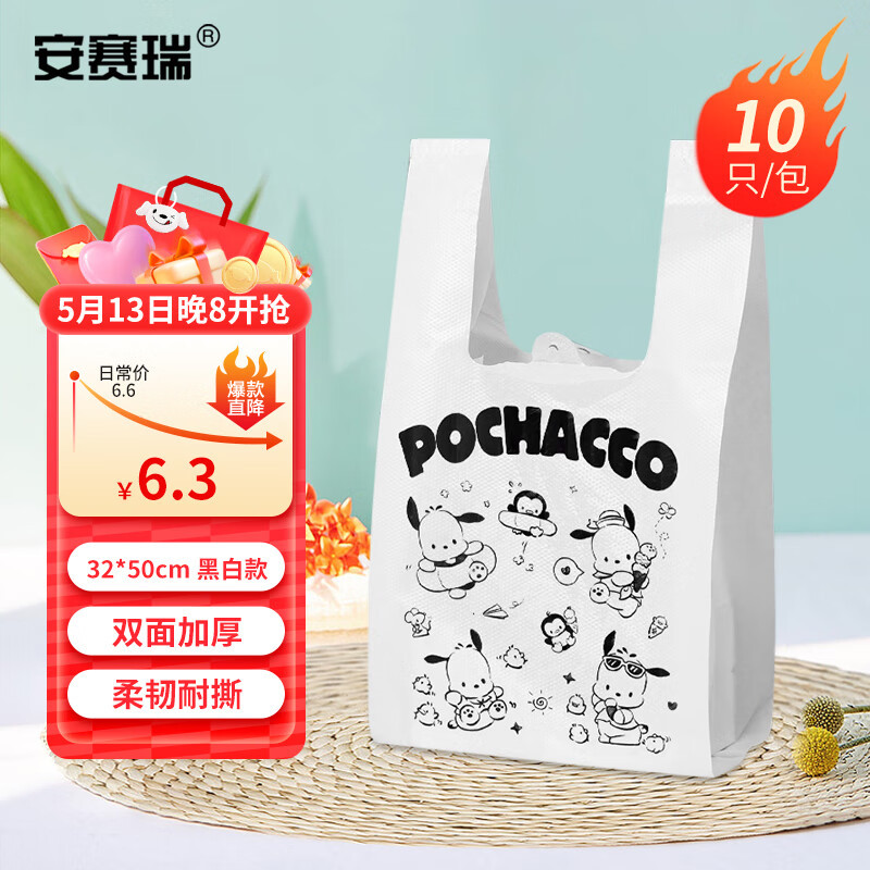 安赛瑞 塑料袋 卡通手提垃圾袋背心袋礼品打包袋 32*50cm 黑白款1