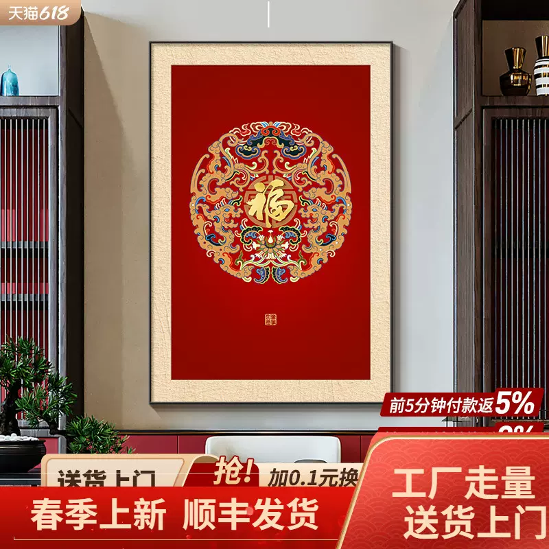 新中式福字挂画客厅玄关装饰画入户正对门壁画2025新款百福图聚财