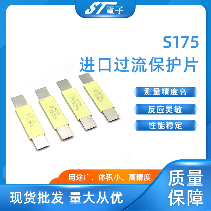 S175过流保护片批发  锂电池过流保护器件 电路自恢复保险丝