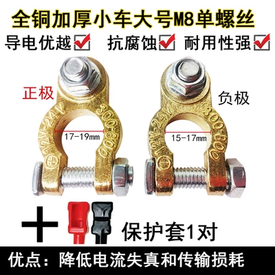 Battery Pile Head Clip — Car on the line of fire - pure-copper-large-single-screw-m8-protective-cover-1-positive-and-negative-pole-each