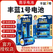 南孚丰蓝1号大号干电池家用一号防漏热水器燃气灶煤气炉1.5v电池