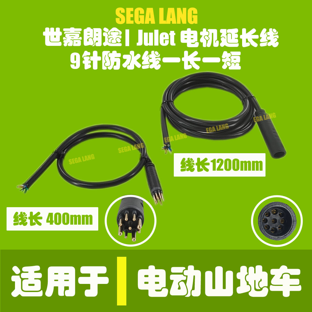국경 간 Bafang 모터 9 코어 암 단자 9 핀 수 단자 모터 케이블 교체 40cm 120cm 방수 모터 케이블