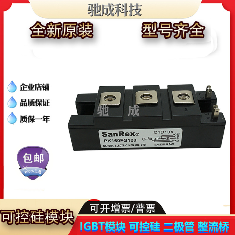 可控硅 PK160FG40 PK25GB80 PK90F-40 厂价直销品质保证