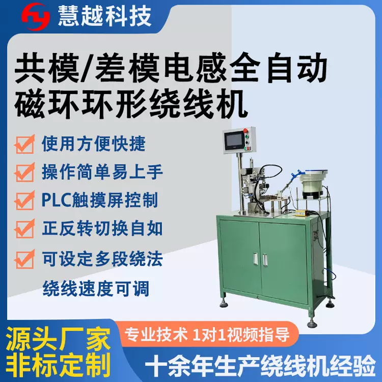 4脚共模电感磁环绕线机 锰芯交流共模磁环电感绕线机 环形绕线机